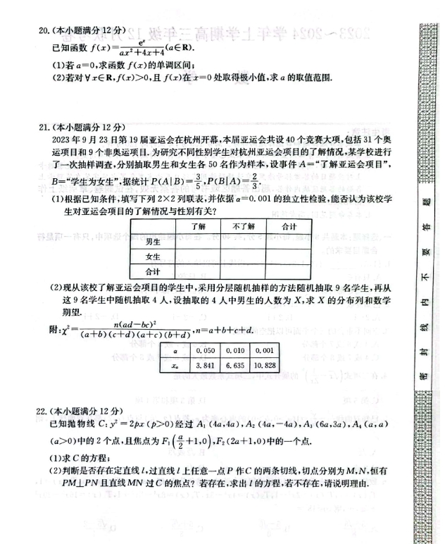 东北三省2023-2024学年高三上学期12月数学试题+答案