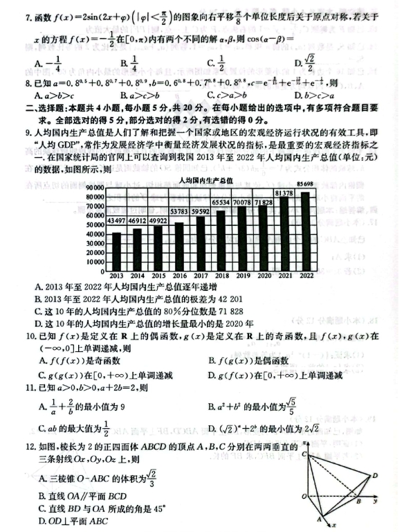东北三省2023-2024学年高三上学期12月数学试题+答案
